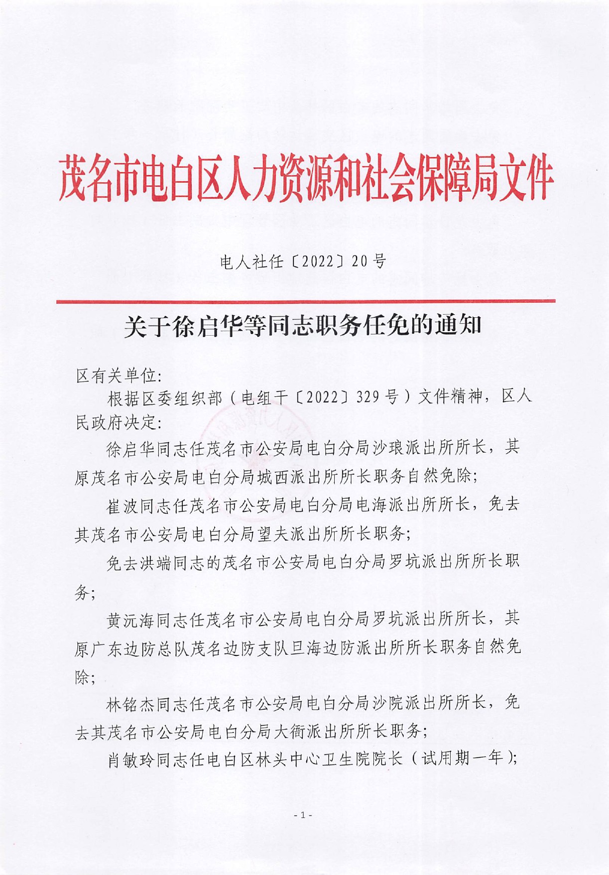 关于徐启华等同志职务任免的通知-1.jpg
