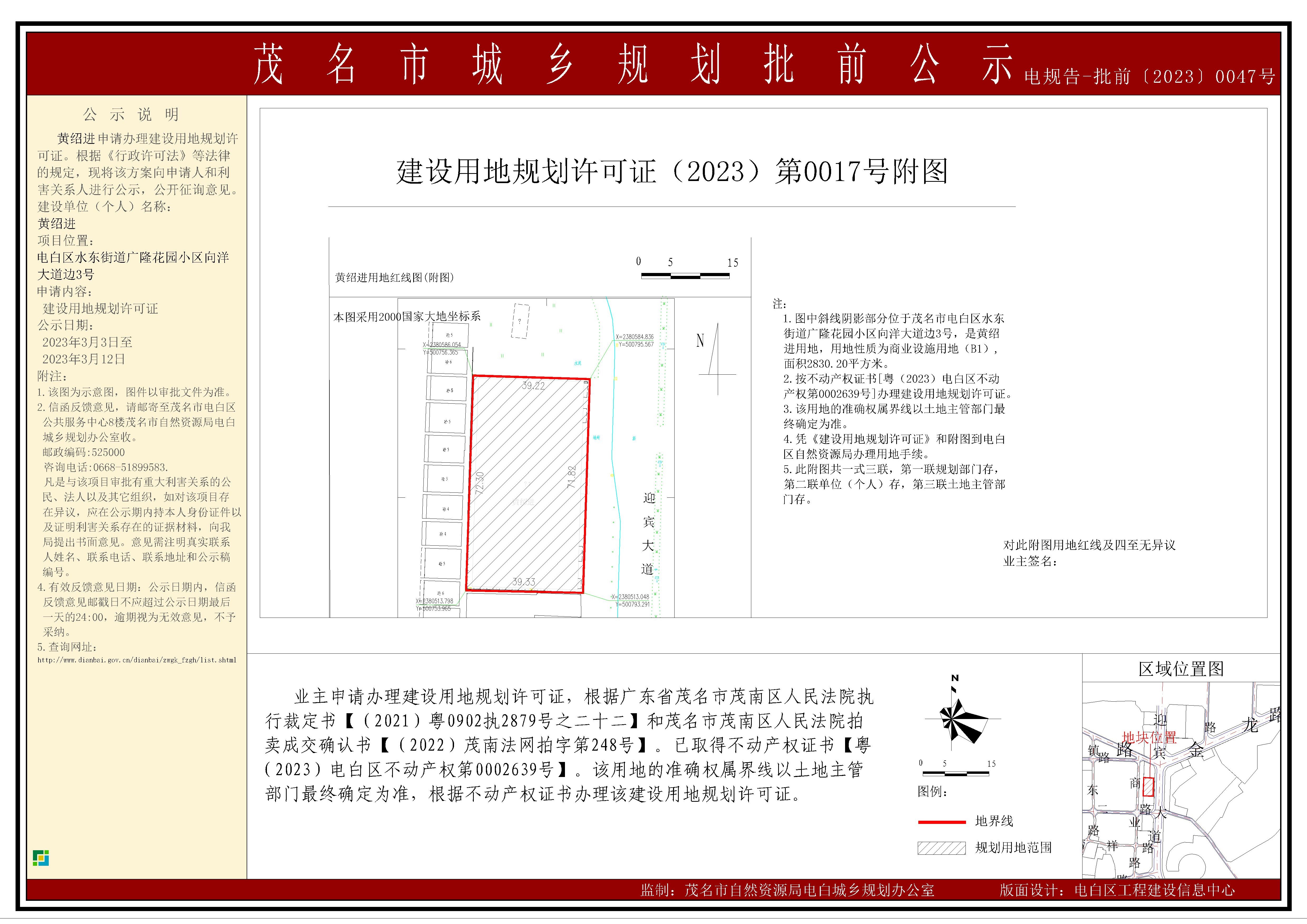 黄绍进建设用地规划许可证批前公示.jpg