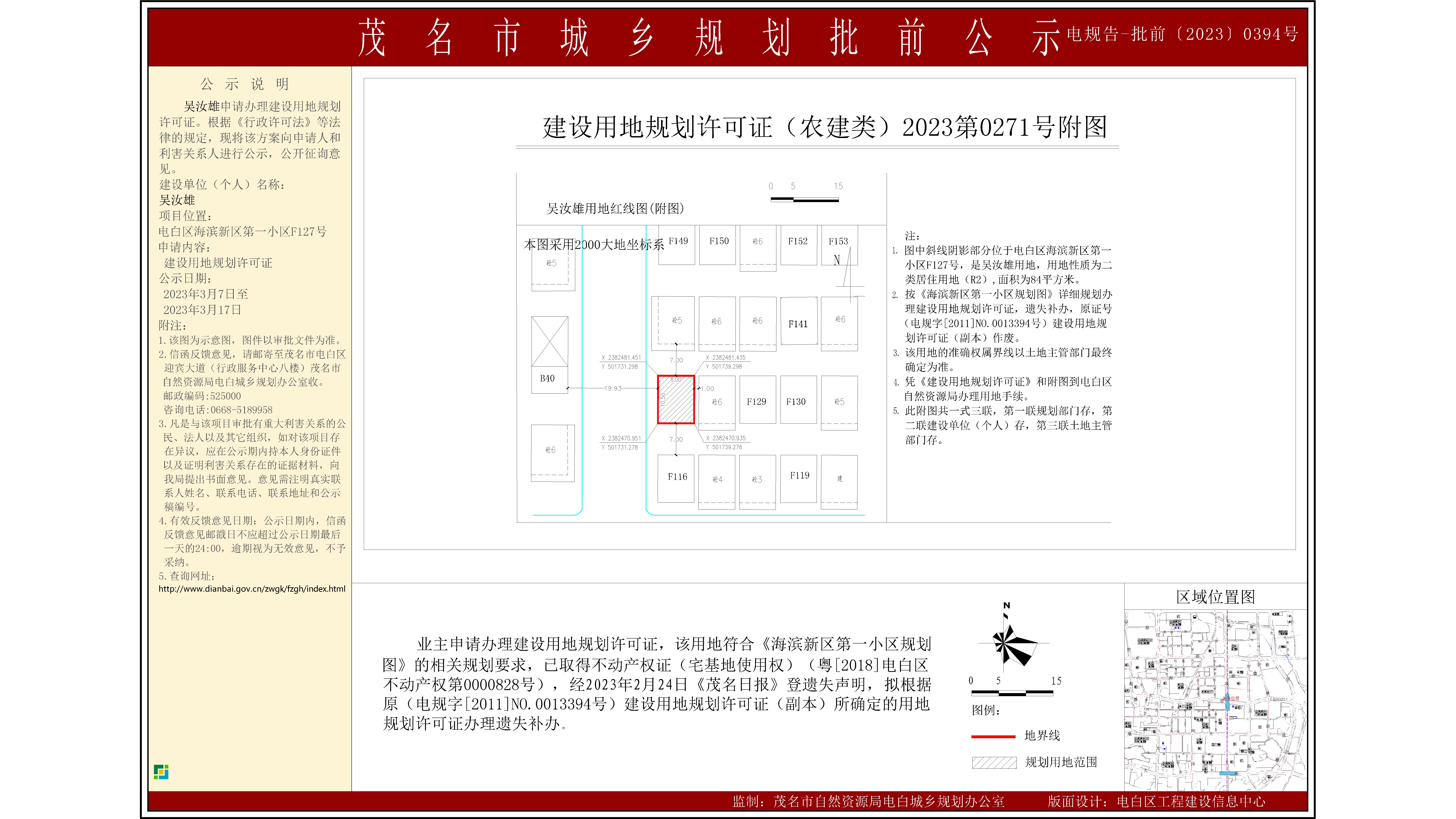 吴汝雄建设用地规划许可证批前公示.jpg