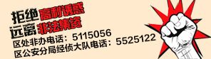 拒绝高利诱惑